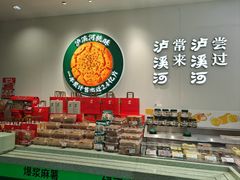 -泸溪河桃酥(西直门凯德店)