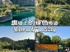 -铜锣山矿山公园