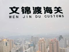 -国贸旋转餐厅(国贸广场店)