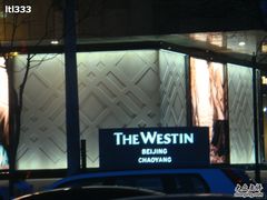 DSC04851-北京威斯汀酒店