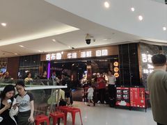 -吉布鲁牛排海鲜自助(成都大悦城店)