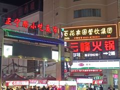 -清真老马家国华牛奶鸡蛋醪糟(正宁路店)