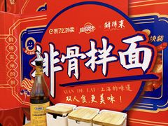-鲜得来排骨年糕(豫园店)