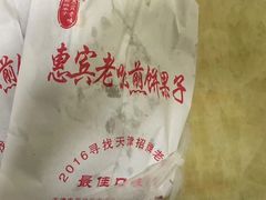 -惠宾饭庄(中山路店)