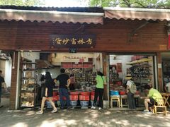 -方林富炒货店(西溪路78号本人店)