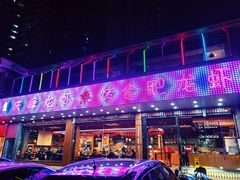 -庆峰龙虾烧烤(合肥一店)