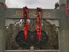 -云龙山