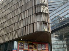 -北京喜剧院
