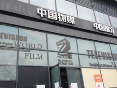 -明日世界密室轰趴·剧本桌游·箭馆团建(国贸店)