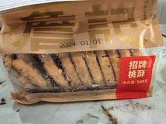 -詹记桃酥(宿州路店)