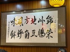 -荣鹏风味烀饼总店