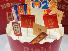 暴富发财蛋糕-艾加柒克蛋糕茶歇甜品台(春熙路店)