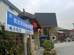 -茯茶镇