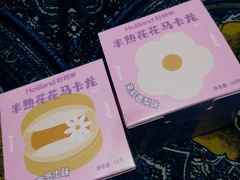 好看的马卡龙-好利来(西美花街店)