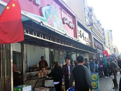 门面-阿布拉的馕(西北路店)