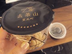 -去茶山