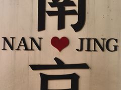-老门东历史文化街区