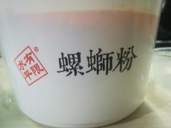 -水平有限广西米粉·广西风味集(五道口店)