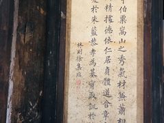 -林则徐纪念馆