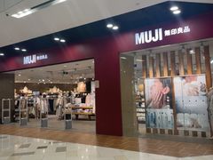 -MUJI无印良品(鑫嘉汇购物中心店)