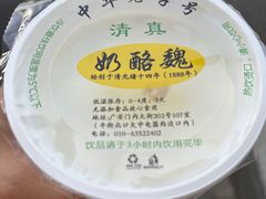 -奶酪魏(牛街总店)