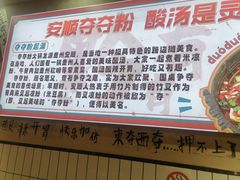 -黔有有贵州酸汤夺夺粉火锅(五味十字店)