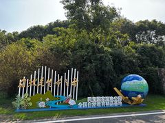 -同里国家湿地公园