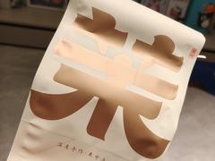 -墨茉点心局(国金街店)