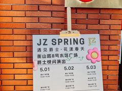-JZ Club 爵士酒吧(上海店)