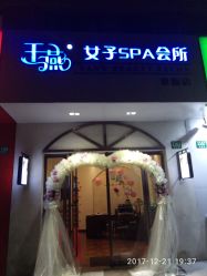 -娇玫荟SPA