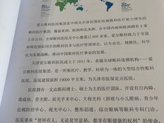 -天津大学爱尔眼科医院(天津总院)