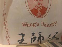 -王師父(京站店)