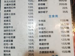 菜单-凤齐羊肉烩面馆