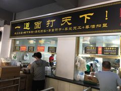 门面-王菊美食街·王菊面馆(总店)