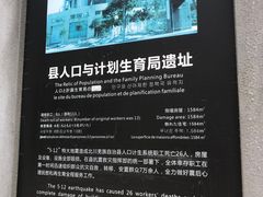 -北川老县城地震遗址