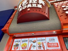 -黑色经典臭豆腐·湖南特产(太平街口店)
