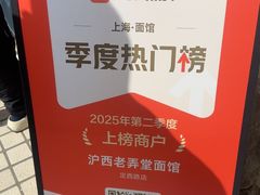 -沪西老弄堂面馆(定西路店)