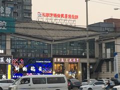 -常赢三兄弟·清真涮肉·清真炒菜(朝阳新城店)