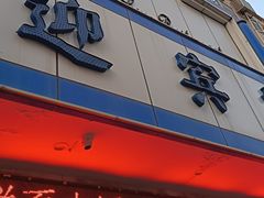-迎宾楼(解放西街店)