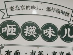 -咂摸(南锣鼓巷店)