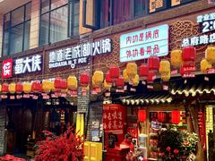 -蜀大侠火锅(总府路店)