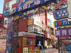 -万佳广场(台东店)