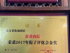 -七宝老街汤团店(七宝一店)
