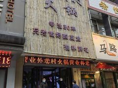 -竹园村火锅(滨河东路店)