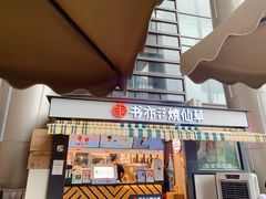 门面-书亦烧仙草(东汇城店)