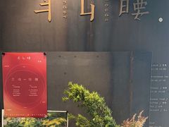 -半山腰·云南菜(侨福芳草地店)
