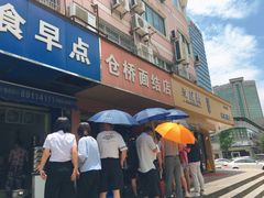 门面-仓桥面结店