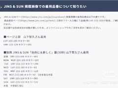 -JINS(上海宏伊国际广场店)