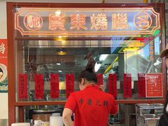 -湛林.粤西大排挡(前门店)