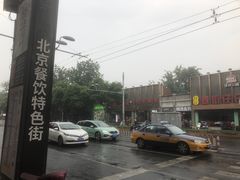 -簋街